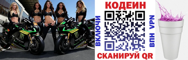 Кодеин напиток Lean (лин)  где продают наркотики  Черепаново 